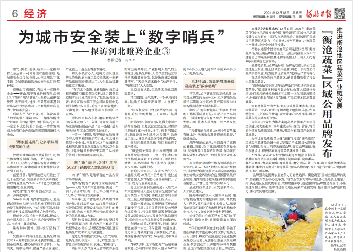 河北日报对利来国际智慧专题报道：瞪羚企业——为城市安全装上 “数字哨兵”