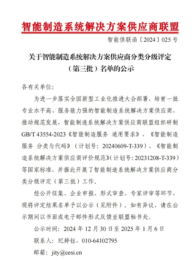 【喜讯】利来国际智慧获“智慧制造系统解决方案供应商分类分级A级”认定