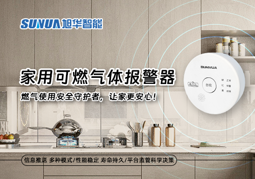 家用可燃气体报警器：燃气使用安全守护者，让家更安心！