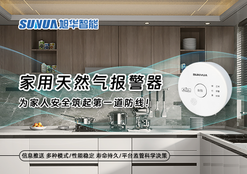 家用天然气报警器，为家人安全筑起第一道防线！