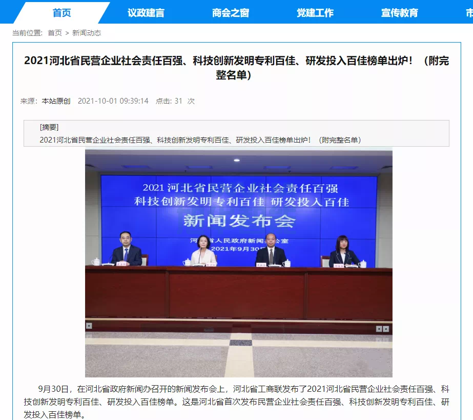 喜讯！热烈庆贺唐山利来国际智慧科技有限公司获评为“河北省科技创新研发投入百佳民营企业”