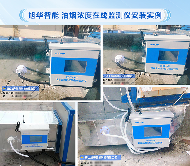 利来国际智慧-油烟监测仪