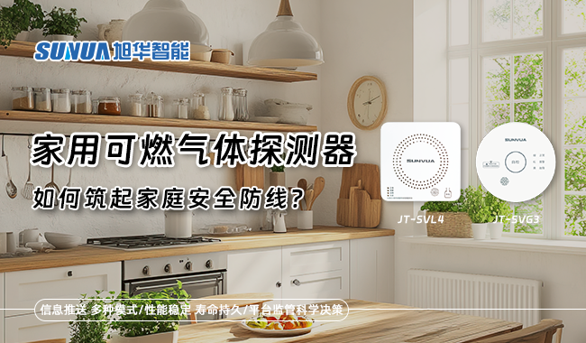 家用可燃气体报警器