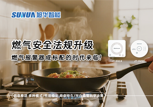 燃气安全法规升级，燃气报警器成标配的时代来临！