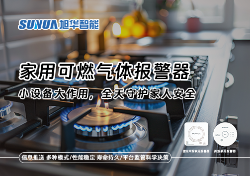家用可燃气体报警器：小设备大作用，全天守护家人安全！