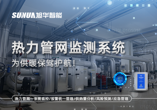告别供暖“痛点”，热力管网监测系统，为供暖保驾护航！